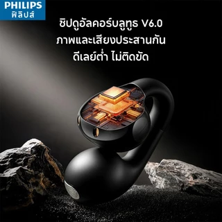 Philips TAQ2420 ชุดหูฟังบลูทูธคลิปหูแนวคิดการนํากระดูกเปิดหูฟังชนิดใส่ใน AI ฟังกีฬาตัดเสียงรบกวน