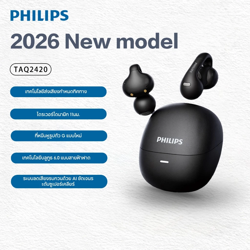 Philips TAQ2420 ชุดหูฟังบลูทูธคลิปหูแนวคิดการนํากระดูกเปิดหูฟังชนิดใส่ใน AI ฟังกีฬาตัดเสียงรบกวน