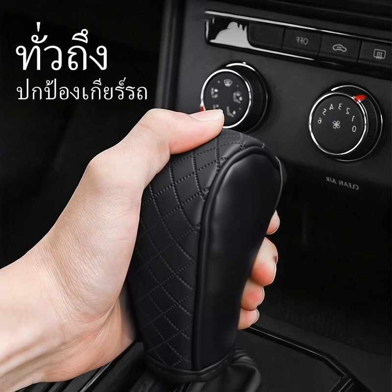 ฝาครอบป้องกันเกียร์รถยนต์, ฝาครอบคันเกียร์หนังรถยนต์ระบายอากาศ, ฝาครอบด้ามจับเกียร์รถยนต์