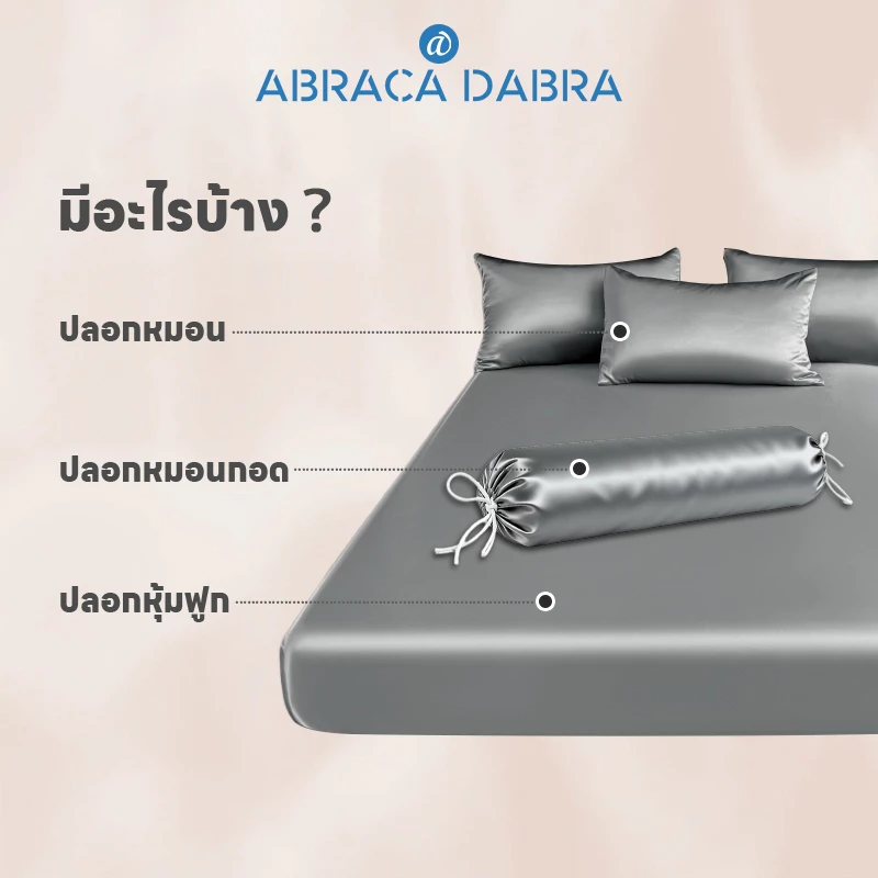 ชุดผ้าปูที่นอนผ้าซาติน 3.5/5/6 ฟุต thumbnail 3