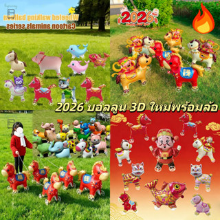 🎊2026🎊[BRN] การ์ตูน Stand Up อลูมิเนียมฟิล์มบอลลูนล้อเดิน Tr…