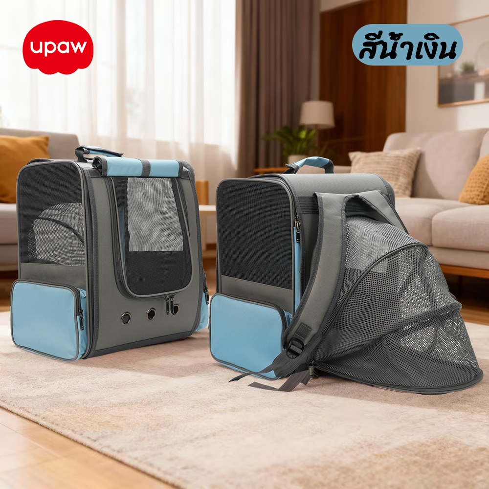 กระเป๋าเป้เดินทางสําหรับสัตว์เลี้ยง Upaw