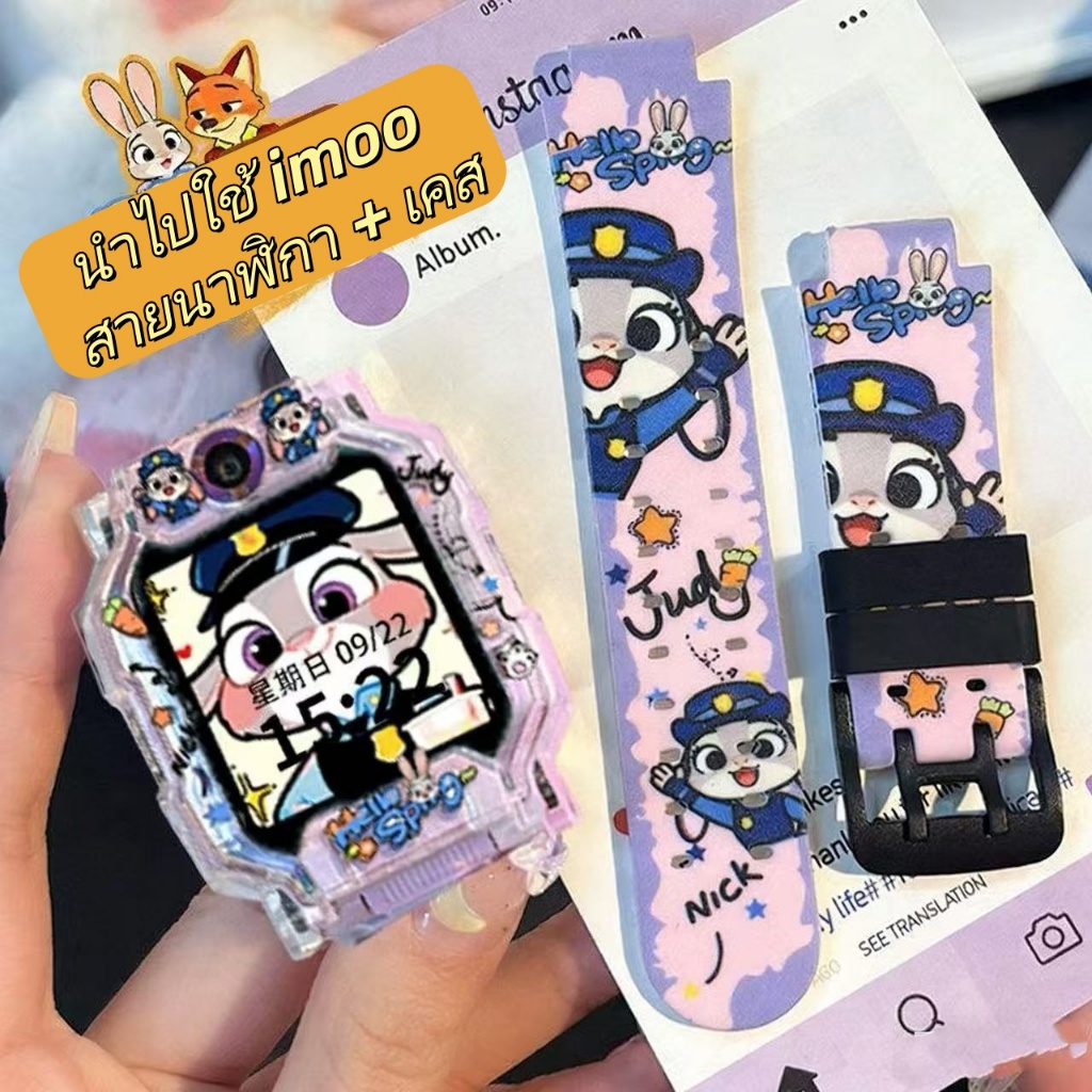 นาฬิกา Imoo Z1 Z2 Z3 Z5 Z6 Z7 X10 วัสดุซิลิโคน สายนาฬิกาข้อมือ สายนาฬิกา imoo Z6 จับคู่กับ เคสนาฬิกา case imoo ลายการ์ตูนน่ารัก imoo z7 นาฬิกาไอโม่ Z1 strap นครสัตว์มหาสนุก