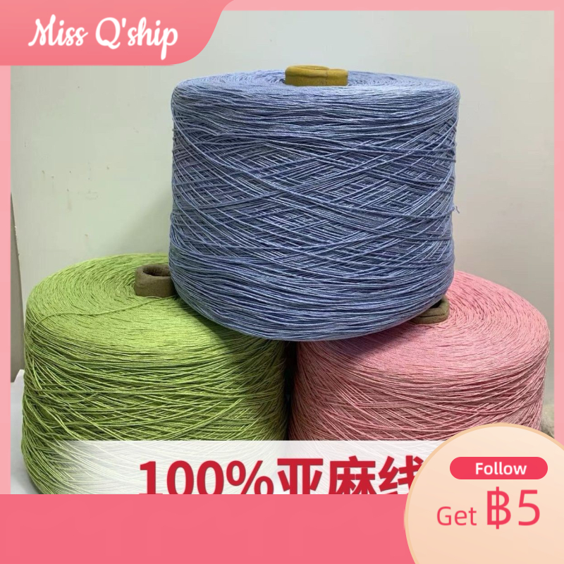 เส้นด้ายลายลูกไม้หมายเลข8 |ไหมพรมลินินแท้ 250g สีสวย|เนื้อนุ่ม ไม่คัน|รับประกันคุณภาพ|สำหรับถักเสื้อโครเชต์ ถักผ้าคลุมไหล่