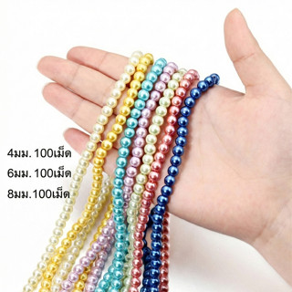 St. kunkka ลูกปัดมุกแก้ว ไข่มุกสีเบจ 4-6-8 มม. สําหรับทําเคร…