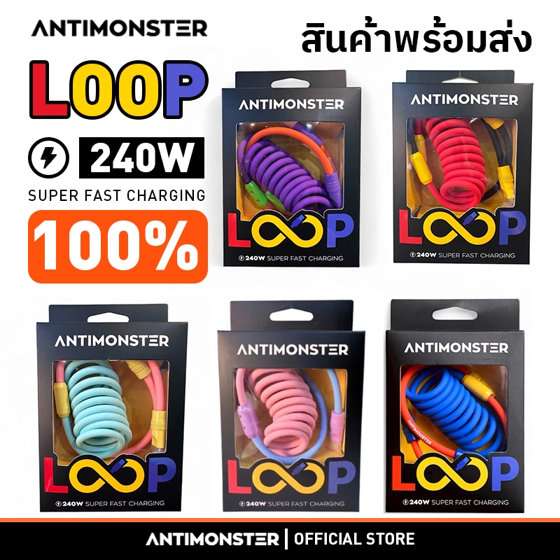 [พร้อมส่ง] ANTIMONSTER LOOP รองรับชาร์จเร็ว 240W Type C สายชาร์จแบบสปริง Fast Charging ของแท้ ออกใบก