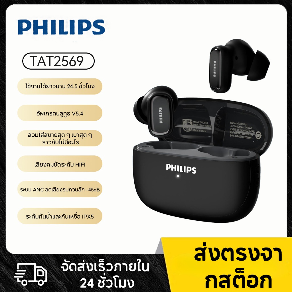 PHILIPS TAT2569 ชุดหูฟังบลูทูธไร้สาย True AI Smart Call ชุดหูฟังอินเอียร์ตัดเสียงรบกวนแบบแอคทีฟ