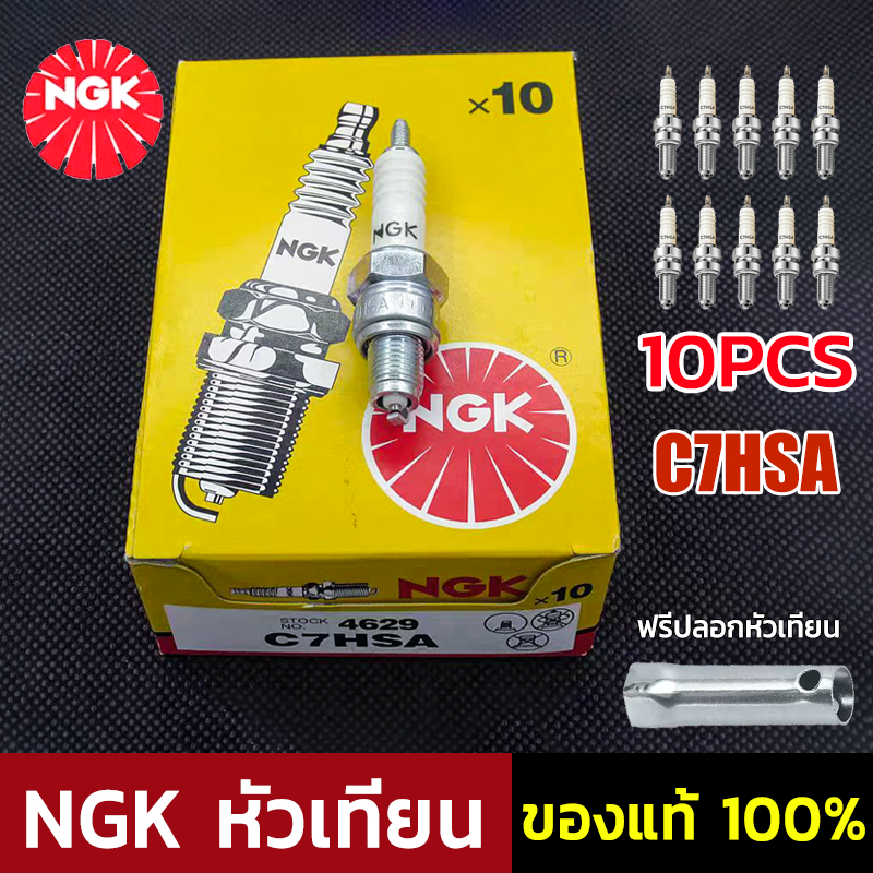 หัวเทียน NGK C7HSA เกลียวสั้น แพ็ค 10 หัว สำหรับ Wave 100 / Dream 100 / Mio / Nouvo / Smash จุดไฟแรง เปลี่ยนแทนหัวเทียนเดิม