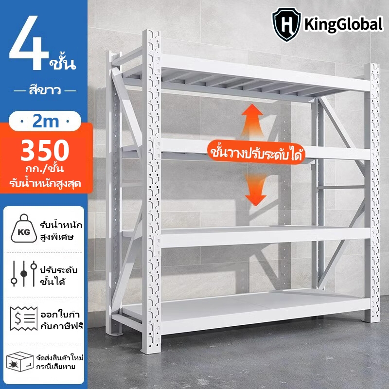 KingGlobal ชั้นวางเหล็กขนาด 120/150/200 ซม. ทำจากเหล็กหนาแข็งแรง รับน้ำหนักได้ 1400 กก.
