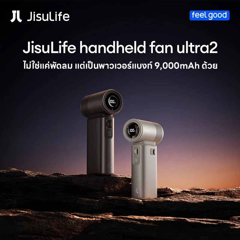 JisuLife Handheld Fan Ultra2 พัดลมพกพามัลติฟังก์ชัน สปีดสูงประหยัดพลังงาน พร้อมไฟส่องสว่าง ใช้เป็นพา