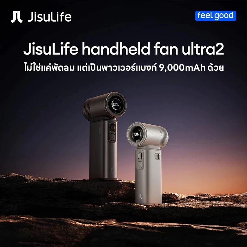 JisuLife Handheld Fan Ultra2 พัดลมพกพามัลติฟังก์ชัน สปีดสูงประหยัดพลังงาน พร้อมไฟส่องสว่าง ใช้เป็นพาวเวอร์แบงค์ ปรับสปีดลมได้ จอLEDแสดงผลแบตและสปีดลม ขนาดเล็ก น้ำหนักเบา เหมาะกับกิจกรรมกลางแจ้ง ท่องเที่ยว แคมป์ปิ้ง