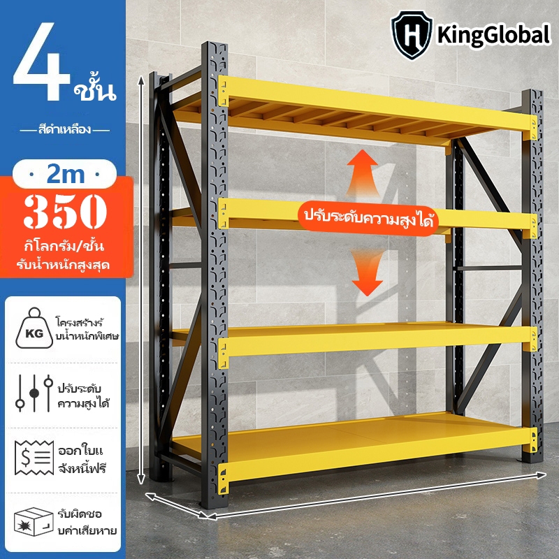 KingGlobal ชั้นวางของ การทำให้ข้น 3/4/5L ชั้นวางเหล็กแบบหนา รับน้ำหนักได้ 1400KG