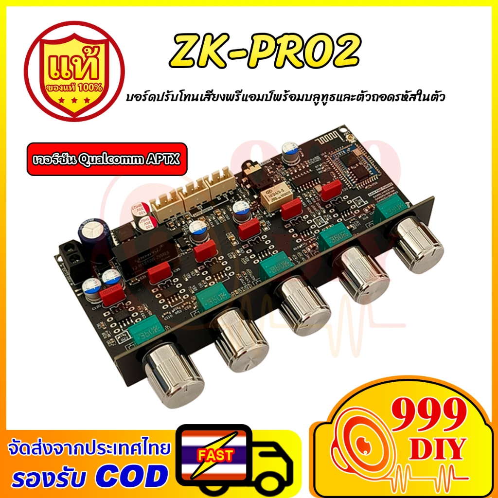 999DIY ZK PRO2 แท้ บอร์ดพรีแอมป์ปรับเสียง ดีโค้ดบลูทูธ Hi-Res ระบบ 2.1 แบบ (QCC3034+ES9023) แชนแนล บ