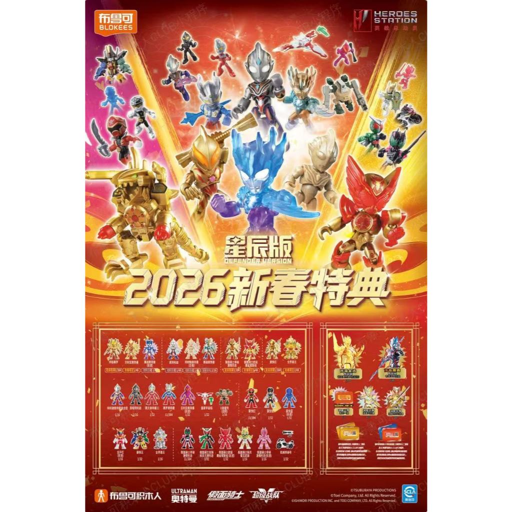 ▲ก.ค.▲ ฟิกเกอร์ Blokees - HEROES SATION Defender Version Vol.04