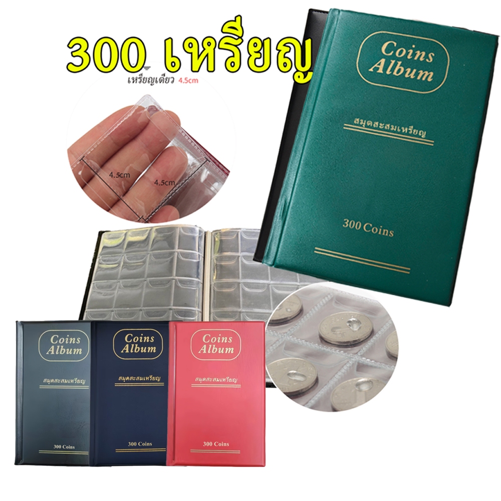 คอลเลกชันเหรียญหนังพรีเมี่ยม 300 ช่อง, หนังสือสะสมความจุขนาดใหญ่, การจัดเก็บที่ปลอดภัยของเหรียญโบราณและที่ระลึก