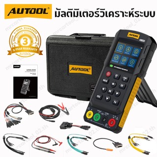 【ส่งไว】 AUTOOL DM303 มัลติมิเตอร์ดิจิตอล ออสซิลโลสโคป วัดแรงดัน กระแส ความต้านทาน ทดสอบวงจร/หัวฉีดรถยนต์