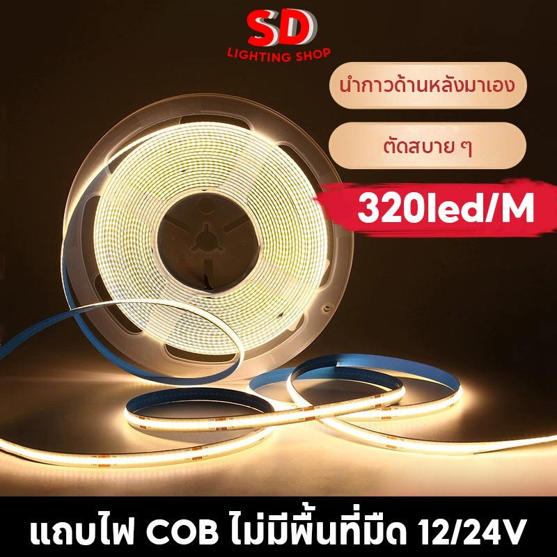 5 สีแสงให้คุณเลือก! COB 2835 เทปกันน้ำแบบยืดหยุ่น 12V/24V