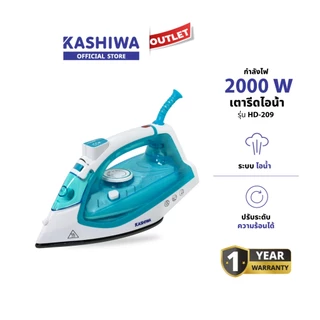 Kashiwa รุ่น HD-209 เตารีดไอน้ำ เตารีดไฟฟ้า 2000W หน้าเตาเคลือบ Non Stick รีดได้ทั้งแห้งและไอน้ำ รับประกันศูนย์