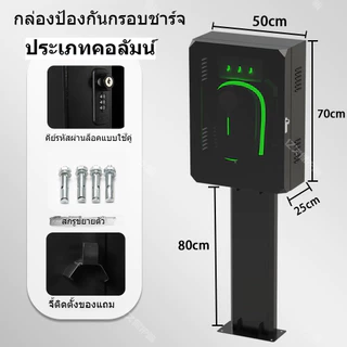 กล่องชาร์จรถยนต์ไฟฟ้าติดผนัง ตู้เก็บ Wall Charger EVและขาตั้ง ตู้เก็บเครื่องชาร์จรถยนต์