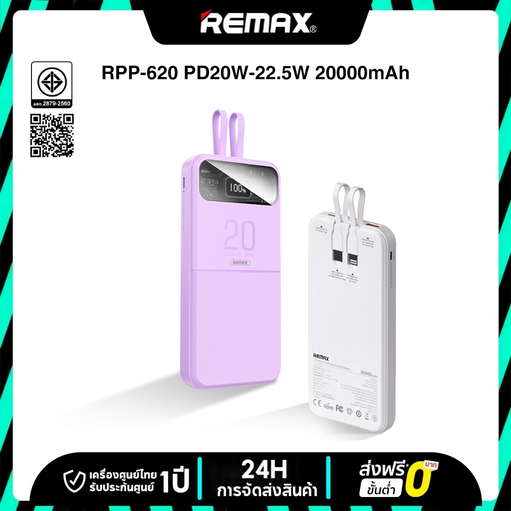 REMAX Stervui RPP-619 PowerBank  PD25W Fast Charging การรับประกัน 1 ปี