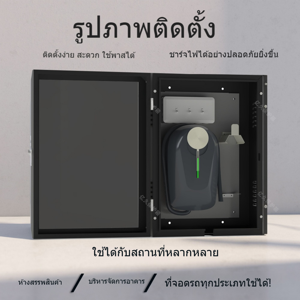 ที่ชาร์จติดผนังและกล่องชาร์จไฟในรถ EV พร้อมขายึด