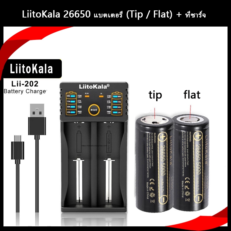LiitoKala Lii-50A 3.7V 26650 5000mA แบตเตอรี่ชาร์จพร้อม Lii-202 เครื่องชาร์จ