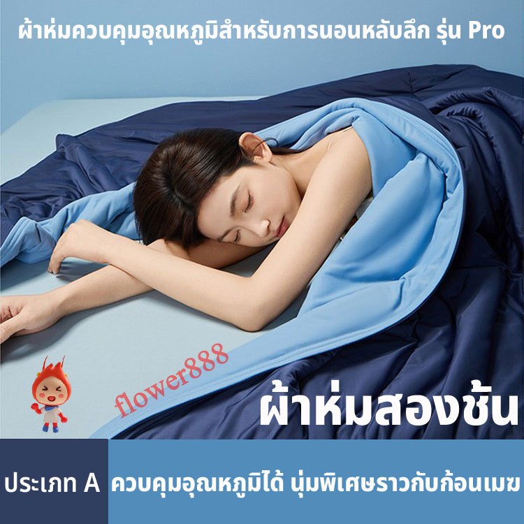 ผ้านวม ผลิตจากผ้าฝ้ายถักเกรด A ผสมเส้นใยถั่วเหลือง ช่วยควบคุมอุณหภูมิร่างกายขณะหลับลึก ป้องกันอาการแพ้ ไม่ระคายเคือง นุ่มสบาย ผ้าห่ม 5/6/7ฟุต