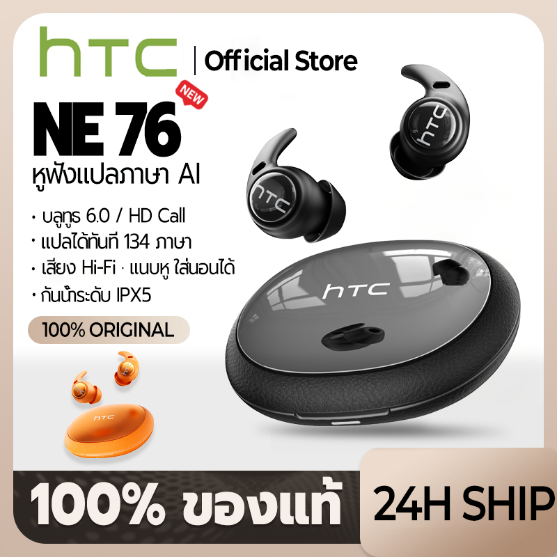 HTC NE76 หูฟัง AI แปลภาษา หูฟังไร้สาย Bluetooth 6.0 รองรับ 134 ภาษา ใช้ได้ทั้งฟังเพลง คุยโทรศัพท์ และใส่นอน
