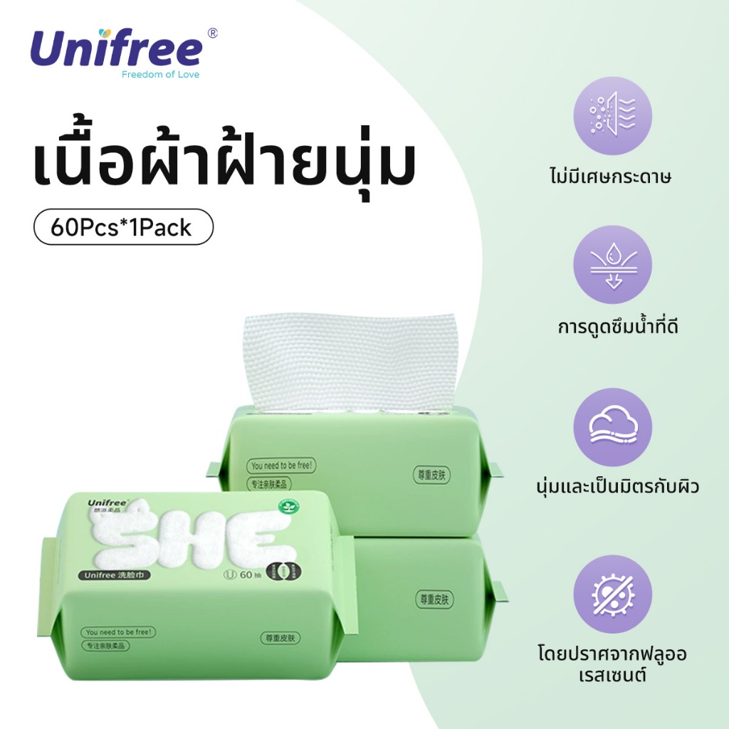 กระดาษเช็ดหน้า ยูนิฟรี ทิชชู่ทําความสะอาดผ้าฝ้าย ผ้าขนหนูเช็ดหน้าแบบใช้แล้วทิ้งนุ่ม ผิวบอบบาง 保湿补 保湿补 ที่ใช้แล้วทิ้ง 洗巾压巾温和清干湿巾 两用60