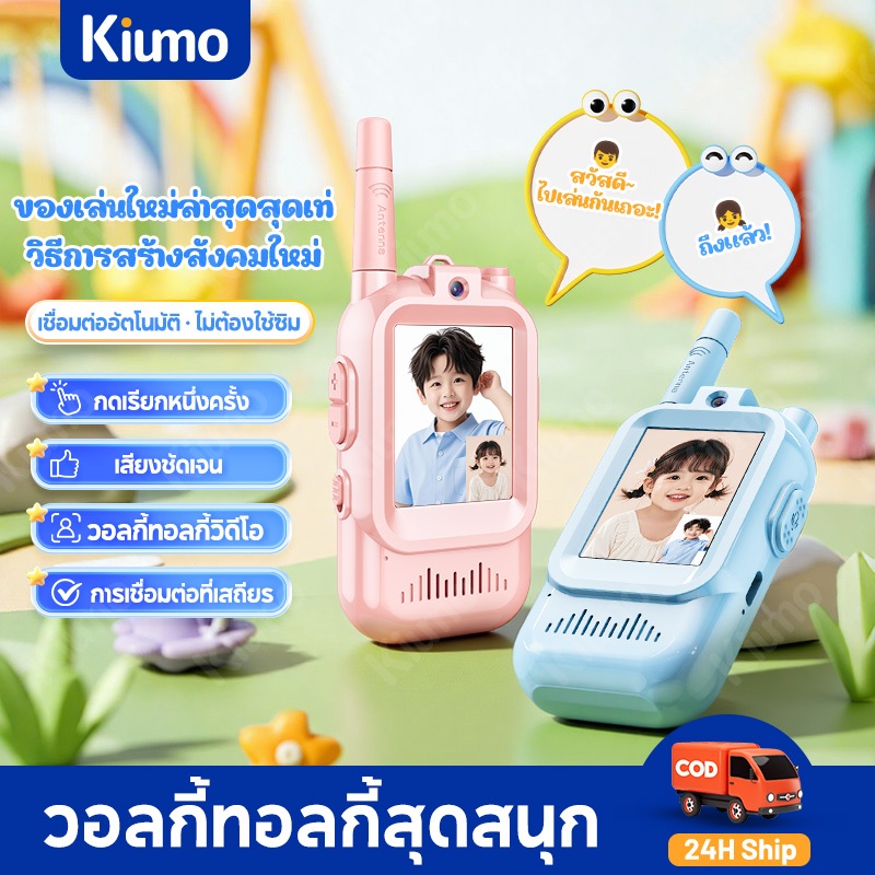 คามิโก เครื่องส่งรับวิทยุสําหรับเด็กที่มีวิดีโอ2แพ็คของเล่นเด็กวัยหัดเดินแบบชาร์จไฟได้พร้อมกล้อง ความละเอียดสูง & เปลี่ยนเสียง,ของขวัญของเล่นระยะยาวสําหรับเด็กชาย&สาวอายุ3-8สําหรับเ