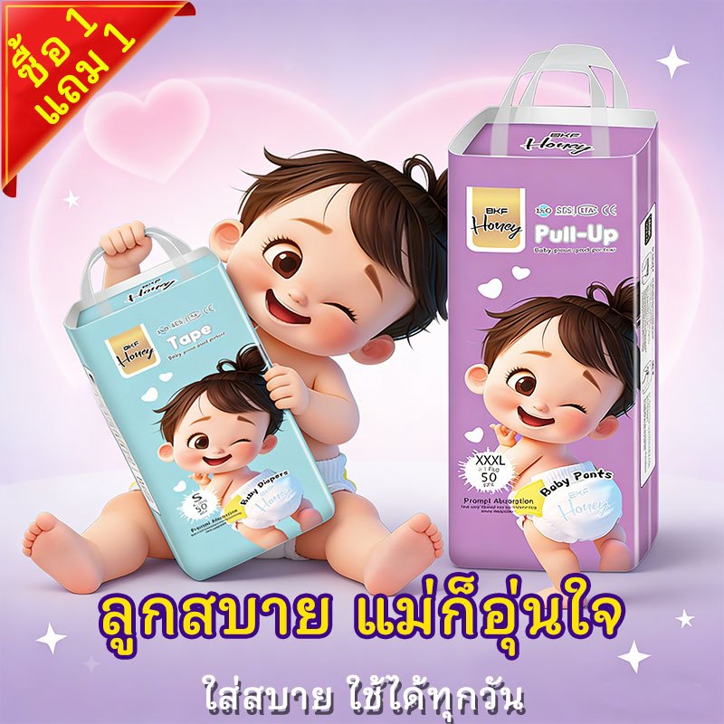 🔥ซื้อ 1 แถม 1🔥 BKF HONEY ผ้าอ้อมเด็ก S-3XL รวม 100 ชิ้น บางพิเศษ ซึมซับดี ไม่อับชื้น ใส่สบายทุกวัน