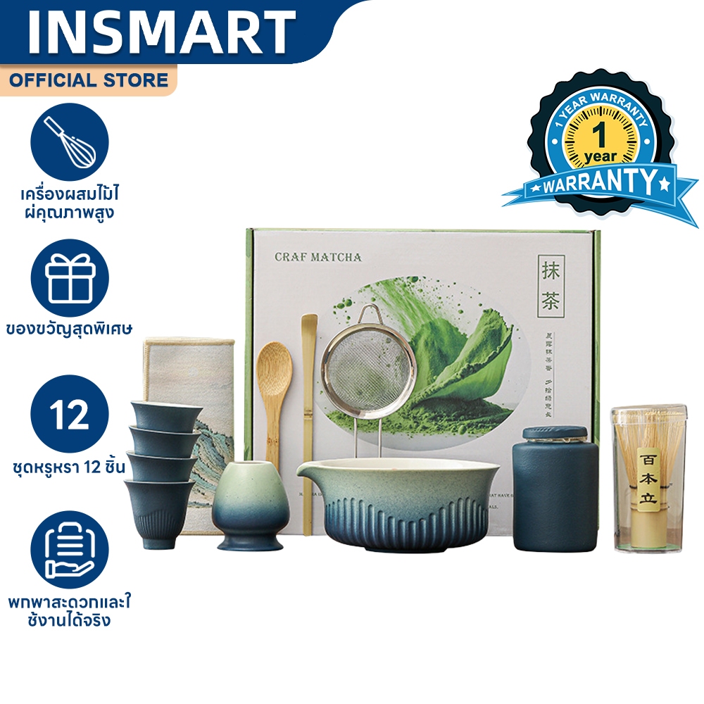 INSMART ชุดน้ำชามัทฉะ ชุดชงชาญี่ปุ่น ชุดชามมัทฉะ 12ชิ้น ชุดชาชุดชงมัทฉะเซรามิค อุปกรณ์มัทฉะ