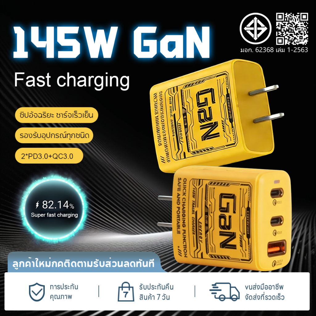 ชุดชาร์จ 145W หัวชาร์จ พอร์ตเอาต์พุต Type-C คู่ + USB  เทคโนโลยีชาร์จเร็วหลายพอร์ต