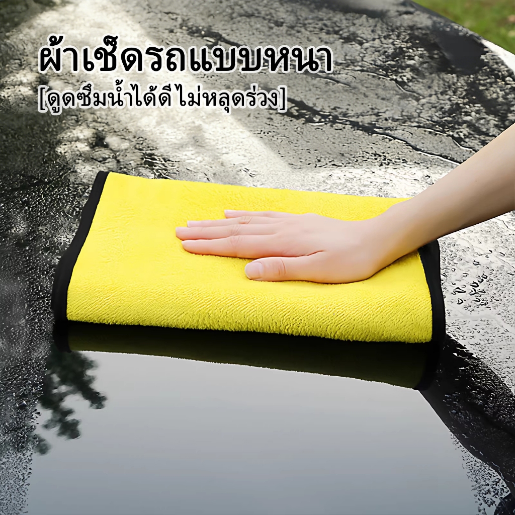 ผ้าเช็ดรถเข้ารหัสแบบหนา | ผ้าล้างรถไมโครไฟเบอร์ | ออกจากไม่มีเครื่องหมายน้ํา | ทําความสะอาดด้วยเช็ดเดียว | ดูดซับน้ําไม่มีขุย | ผ้าขนหนูทําความสะอาดรถยนต์สากล | โกดังในพื้นที่ประเทศไทยพร้อมสต็อกจัดส่งที่รวดเร็ว