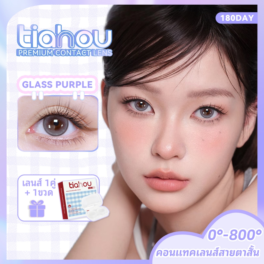 น้ํายาคอนแทคเลนส์ เทียนฮู คอนแทคเลนส์ กระจก สีม่วง ดูธรรมชาติ เส้นผ่านศูนย์กลาง 14.2 มม. เปลี่ยนได้ภายใน 6 เดือน แพ็ค 2 สี คอนแทคเลนส์