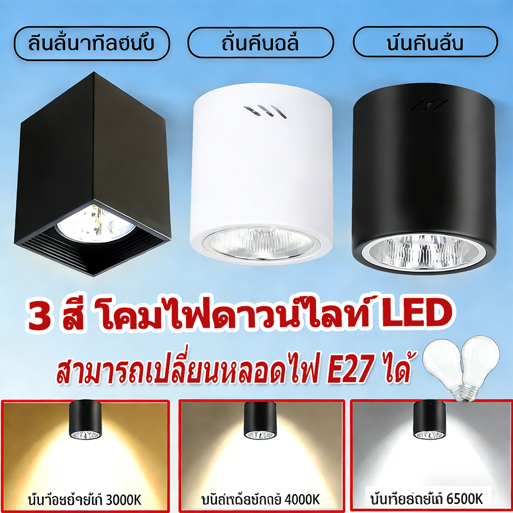 โคมไฟดาวน์ไลท์ ติดลอยเกี่ยวกับขั้ว Downlight LED โคมดาวน์ไลท์ติดลอย ทรงกลม ขั้ว E27 หลอดไฟแบบถอดเปลี่ยนได้ โคมไฟดาวน์ไลท