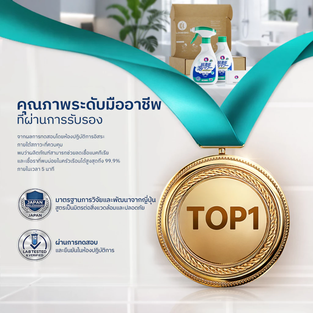 LOGESKI น้ำยาล้างห้องน้ำ โฟมทำความสะอาด ไม่ต้องขัด สลายคราบตะกรัน เชื้อรา คราบเหลือง ดับกลิ่น thumbnail 7
