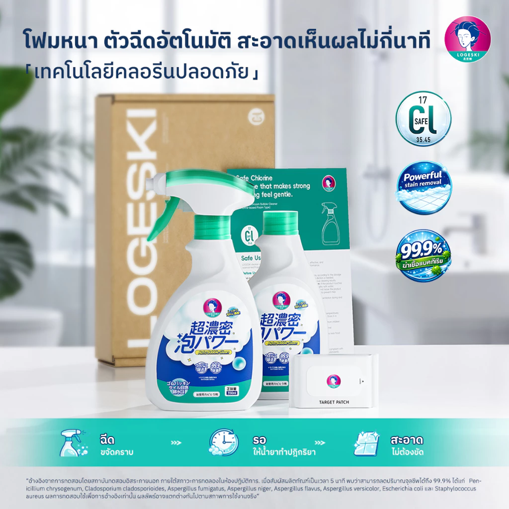 LOGESKI น้ำยาล้างห้องน้ำ โฟมทำความสะอาด ไม่ต้องขัด สลายคราบตะกรัน เชื้อรา คราบเหลือง ดับกลิ่น