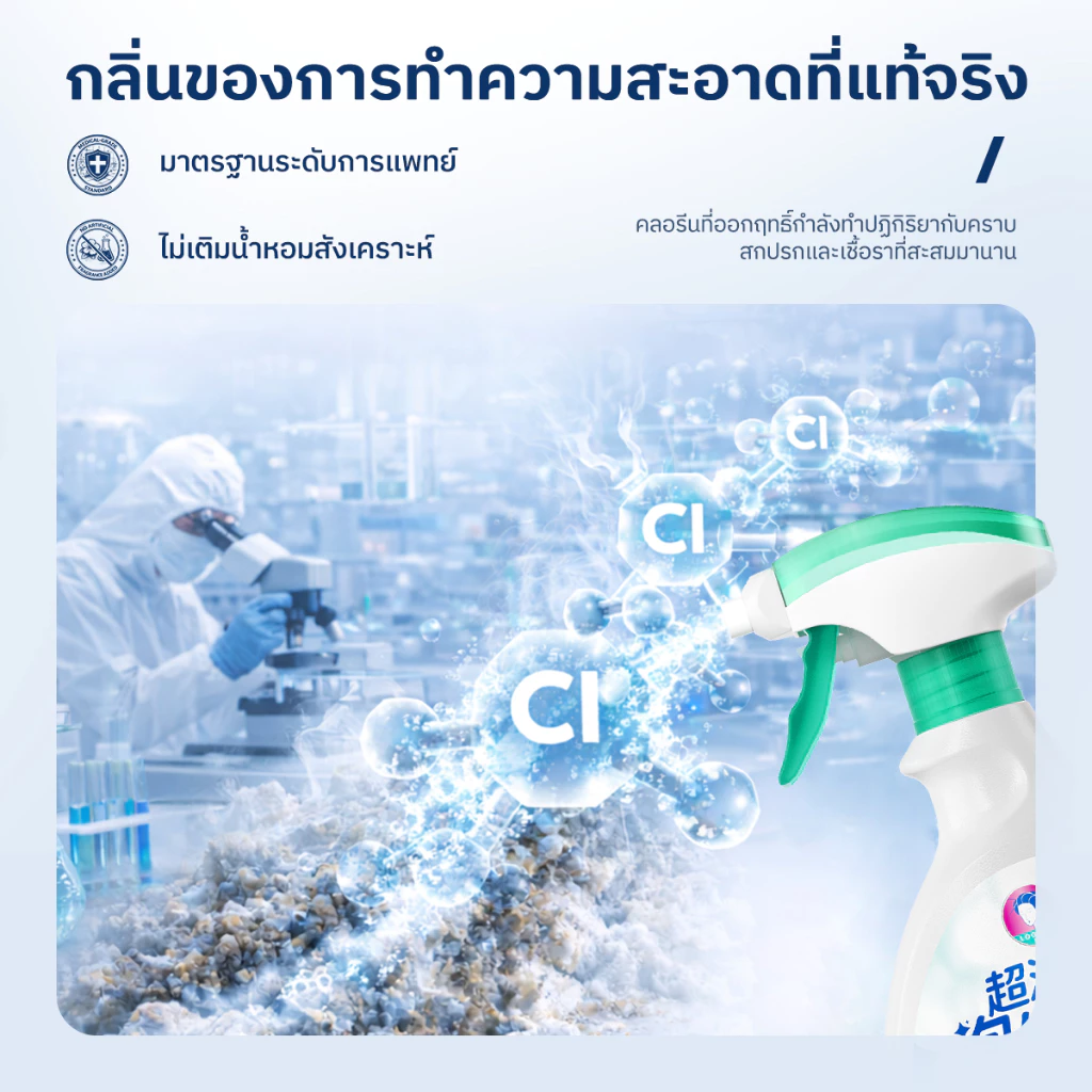 LOGESKI น้ำยาล้างห้องน้ำ โฟมทำความสะอาด ไม่ต้องขัด สลายคราบตะกรัน เชื้อรา คราบเหลือง ดับกลิ่น thumbnail 8