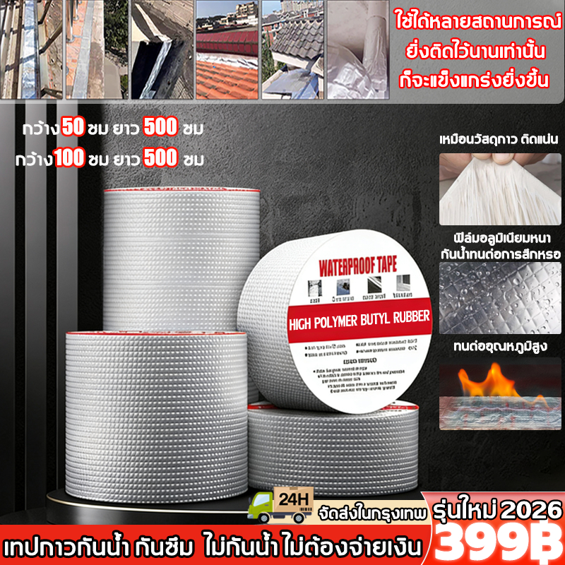 LST-OSHIDA เทปกาวกันรั่ว อัพเกรดหนาขึ้น วางติดได้ทุกที่ 100ปี น้ำไม่รั่ว ไม่กันน้ำ ไม่ใช้เงิน เทปกันน้ำรั่ว กาวอุดรอยรั่ว เทปกาวบิวทิล