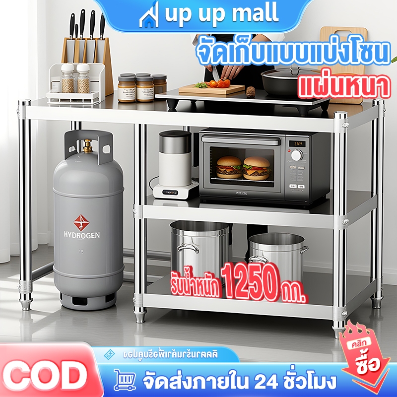 [5.15]โต๊ะวางเตาแก๊ส 3ชั้น 150cm ชั้นวางครัวสแตนเลส เคาเตอร์ครัว ปรับความสูงได้ ชั้นวางเตาในครัว รับน้ำหนักได้กว่า 1250KG