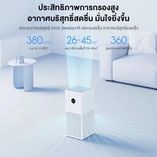 [NEW] Xiaomi Smart Air Purifier 4 Lite/4 Pro / 5S เครื่องฟอกอากาศ กำจัดฟอร์มาลดีไฮด์/PM2.5 เหมาะพื้นที่ 25-43㎡