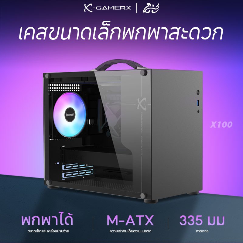 เคส M-ATX/ITX กระจกใส X100 Pro รองรับการ์ดจอ 335mm รองรับฮีทซิงค์ CPU สูง 162mm พอร์ต USB สำหรับคอมป