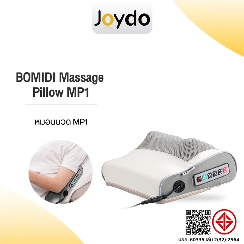 BOMIDI Massage Pillow MP1 หมอนนวด MP1 หมอนนวดไฟฟ้า เบาะนวดไฟฟ้า เครื่องนวดไฟฟ้า หนัง PU ปรับได้ 3 ระดับ