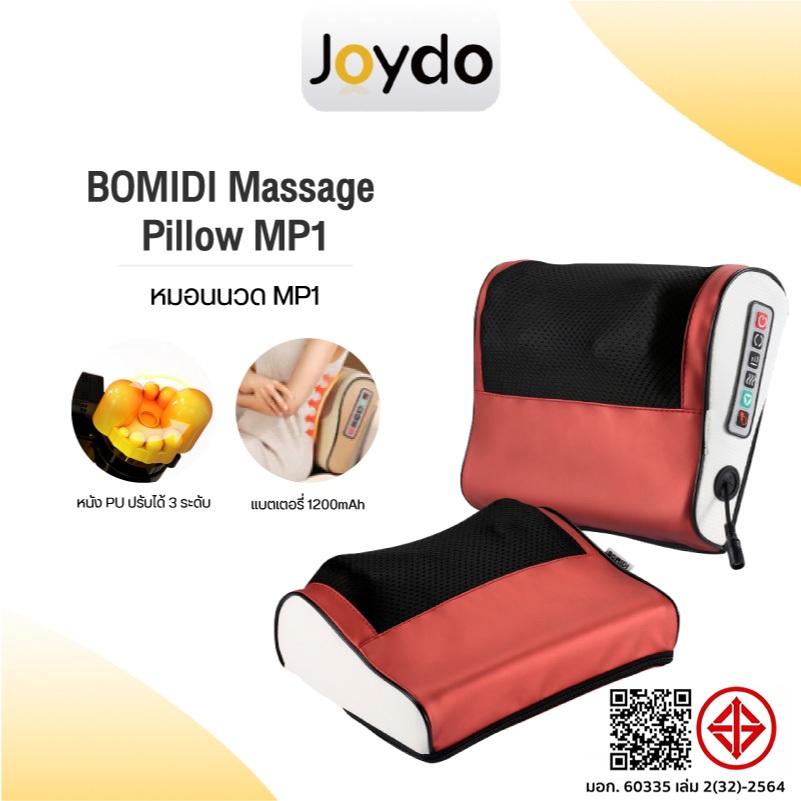 BOMIDI หมอนนวด Massage Pillow MP1 เครื่องนวด เครื่องนวดไฟฟ้า นวดคอ หลัง เบาะนวดอเนกประสงค์