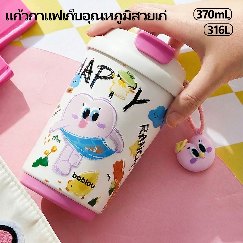 Bablov Lucky 360° แก้วน้ําฉนวนป้องกันการรั่วพร้อมโหมดดื่มคู่, ปากกว้างและฐานกันลื่นกักขังเย็น 12 ชม. และของขวัญน่ารัก-พร้อม