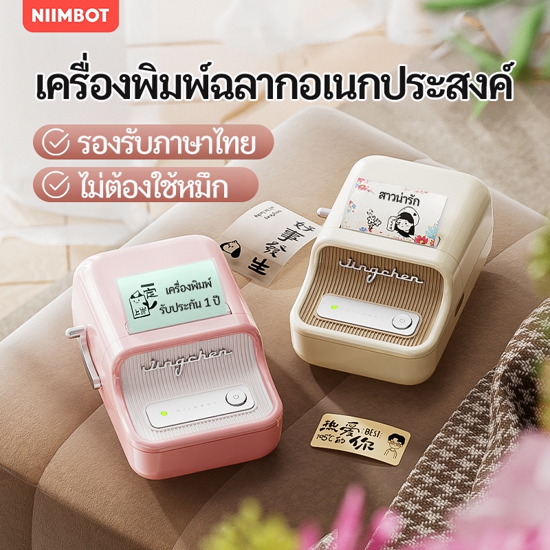 NIIMBOT B21 B1 เครื่องพิมพ์ฉลากบาร์โค้ดไร้สาย Bluetooth เข้ากันได้กับโทรศัพท์ Android และ Ios