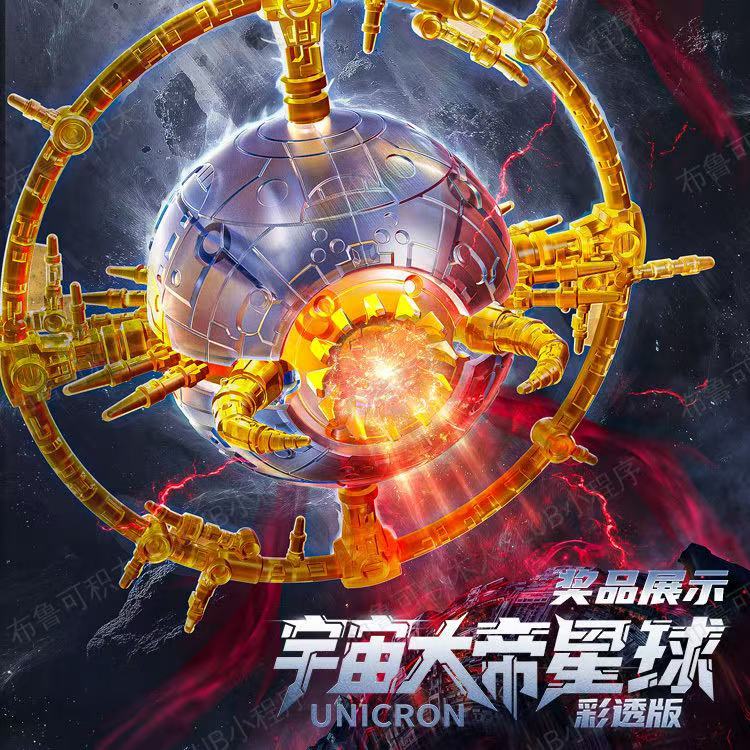 ▲ก.ค.▲ Bruco Building Blokees - TRANSFORMERS Galaxy Version Vol.09 GV-09 สไตล์แลกเปลี่ยน Uncron สีสันสดใส