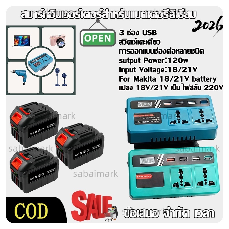 ส่งสินค้าเร็วจากกรุงเทพฯ 21V To 220V สําหรับ Home Application Inverter เครื่องแปลงไฟ 120W ไร้สาย Power Inverter DC 3USB 21V/48V แปลงไฟ หม้อแปลงไฟ