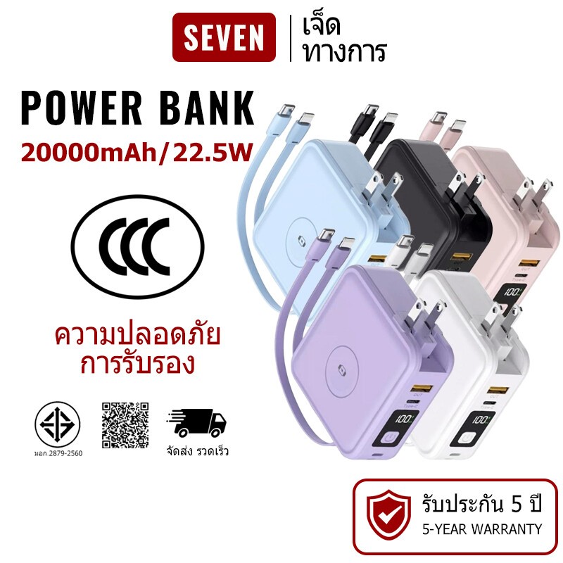 【พร้อมส่ง✈️รับประกัน 5 ปี】Magnetic Powerbank 20000mAh 22.5W Quick Charge มีสาย+ปลั๊กในตัว หน้าจอแสดงพลังงาน รับรอง CCC แบตสำรองแม่เหล็ก 磁吸充电宝 可带上飞机